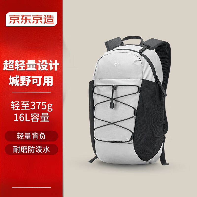 京东京造 运动系列户外登山双肩背包16L 轻量徒步 银灰色 75元（需用券）