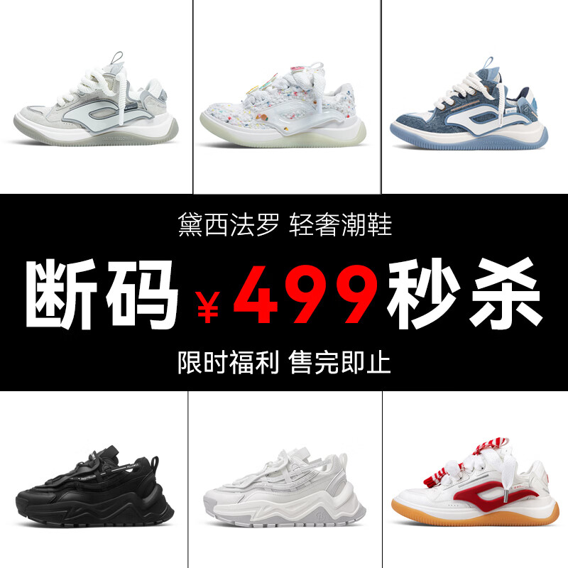 Daisy Fellowes 潮流板鞋百搭时尚男女同款柔软休闲运动鞋 H2293-25白黑 45 499元