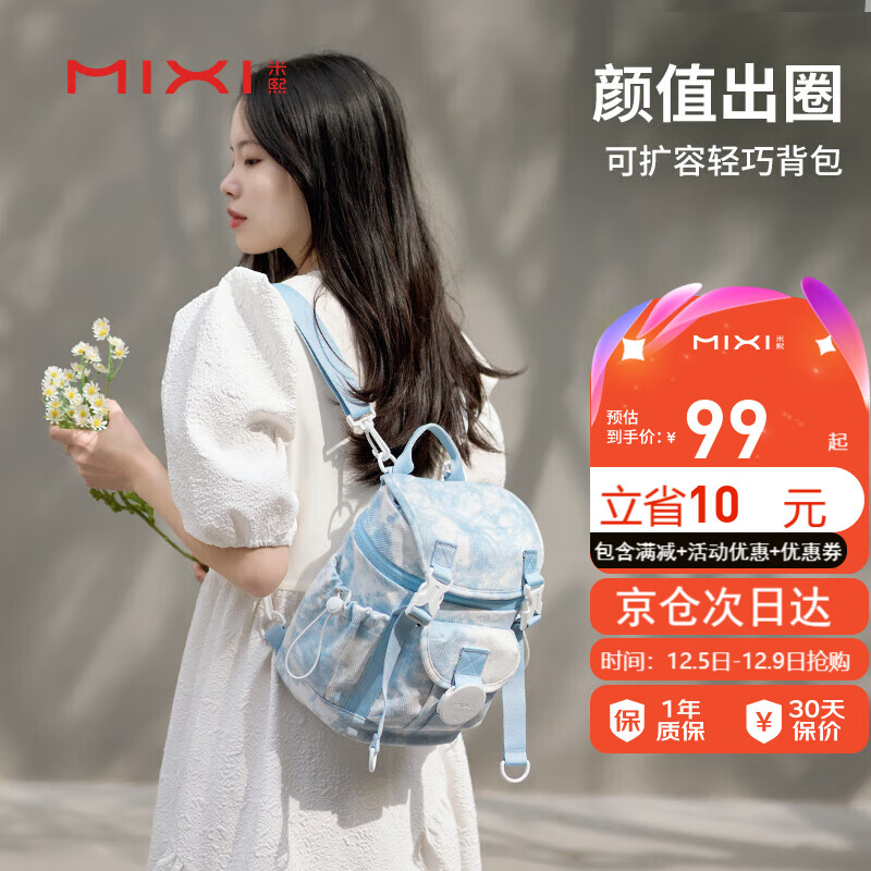 mixi 米熙 可扩容双肩包 天空蓝 ￥59.4