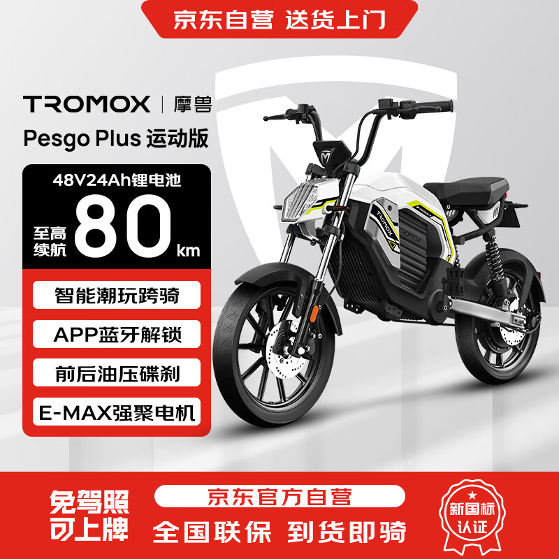摩兽 Pesgo Plus运动版 电动自行车 100124124681 48V24Ah 6488元