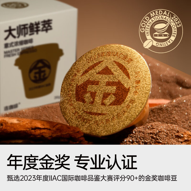 连咖啡 大师鲜萃系列 速溶黑咖啡 12颗 14.4元 - 线报酷