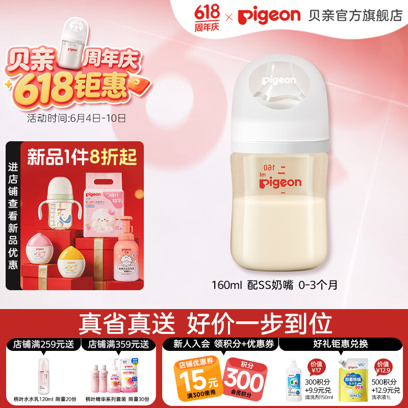 贝亲 自然实感第3代PRO系列 AA190 PPSU奶瓶 160ml S 1月+ 93.26元（需用券）