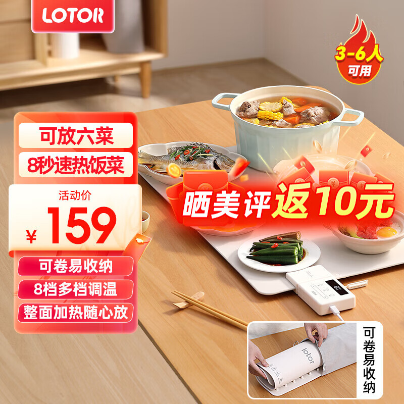 LOTOR 小浣熊暖菜板 饭菜保温板热菜板加热板 加大62 149元（需用券）