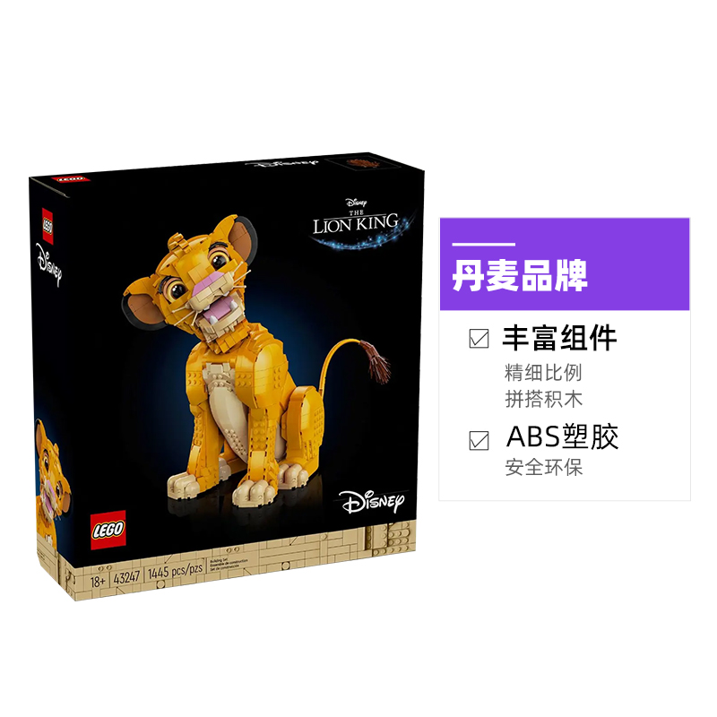 LEGO 乐高 迪士尼43247狮子王辛巴儿童男女孩拼装积木玩具 1063.05元