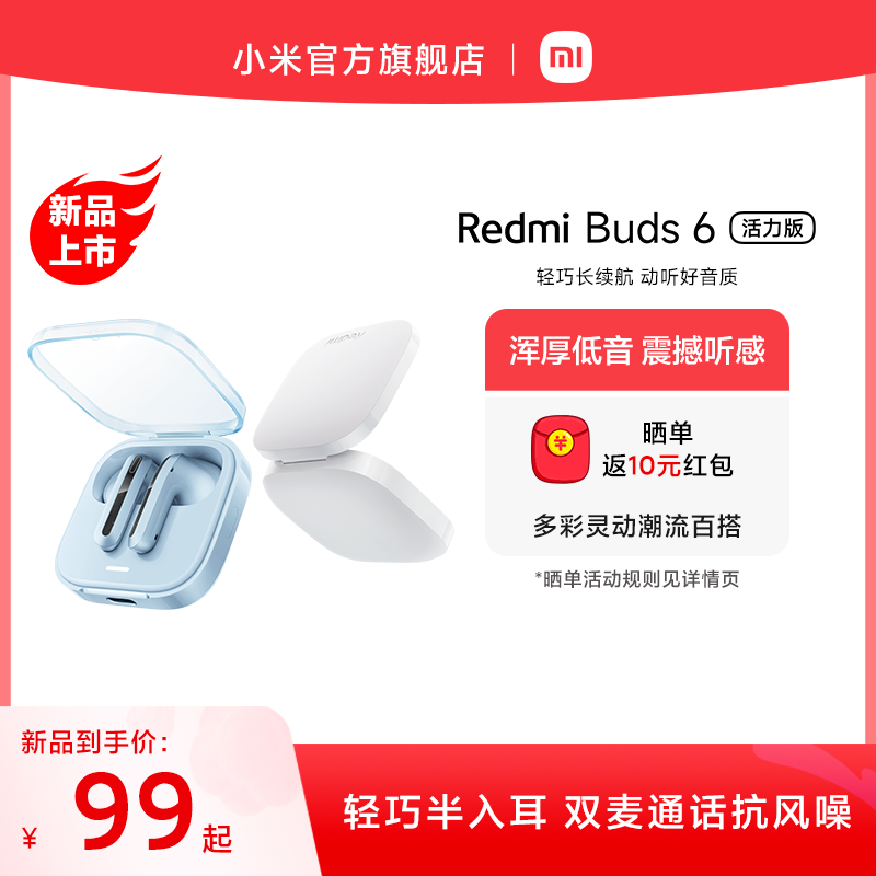 小米RedmiBuds6活力版蓝牙耳机 ￥99