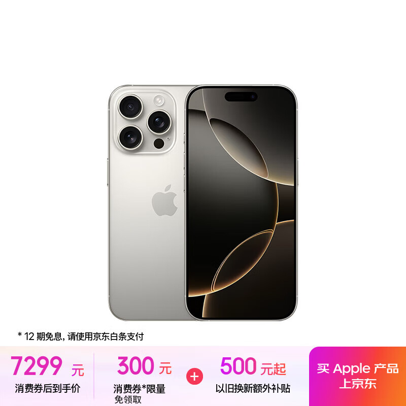 苹果 Apple iPhone 16 Pro 5G手机 256GB 原色钛金属 7083.8元