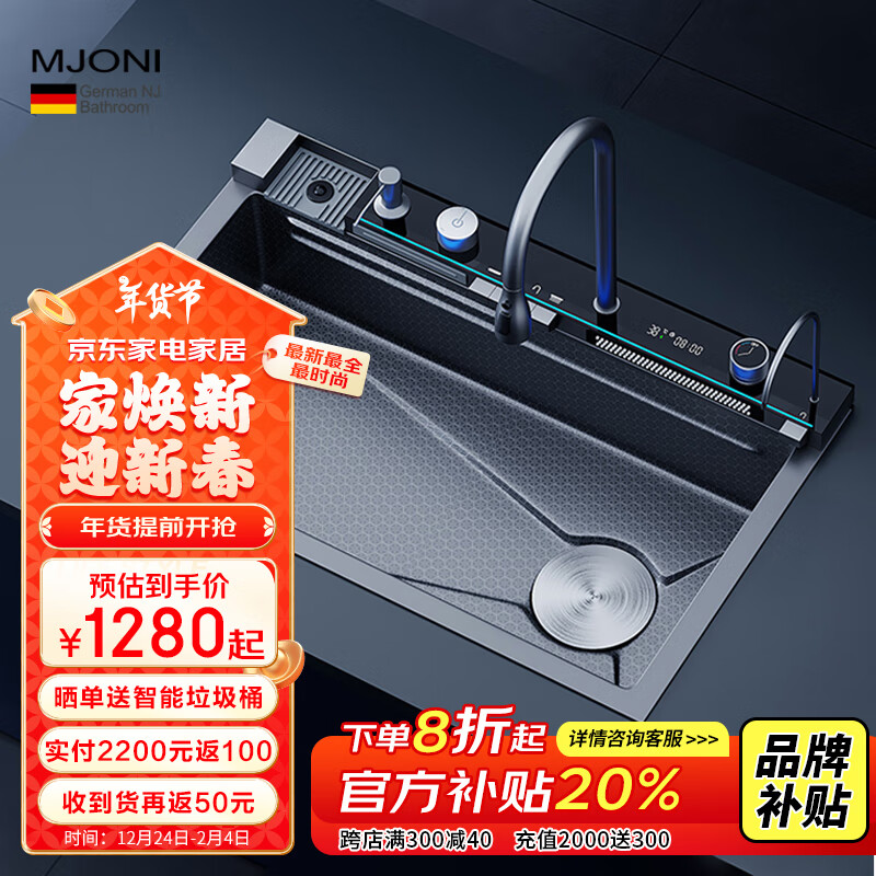 MJONI 厨房水槽 MJ-2024 800mm*460mm*220mm 鲸鱼数显飞雨至尊套餐(8046) 1839元（需用