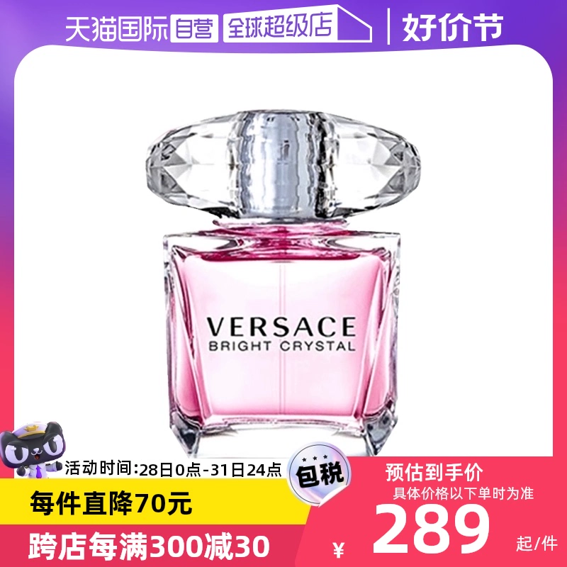 【自营】VERSACE范思哲晶钻粉钻水晶50/90ml男女生生日礼物香水 ￥289