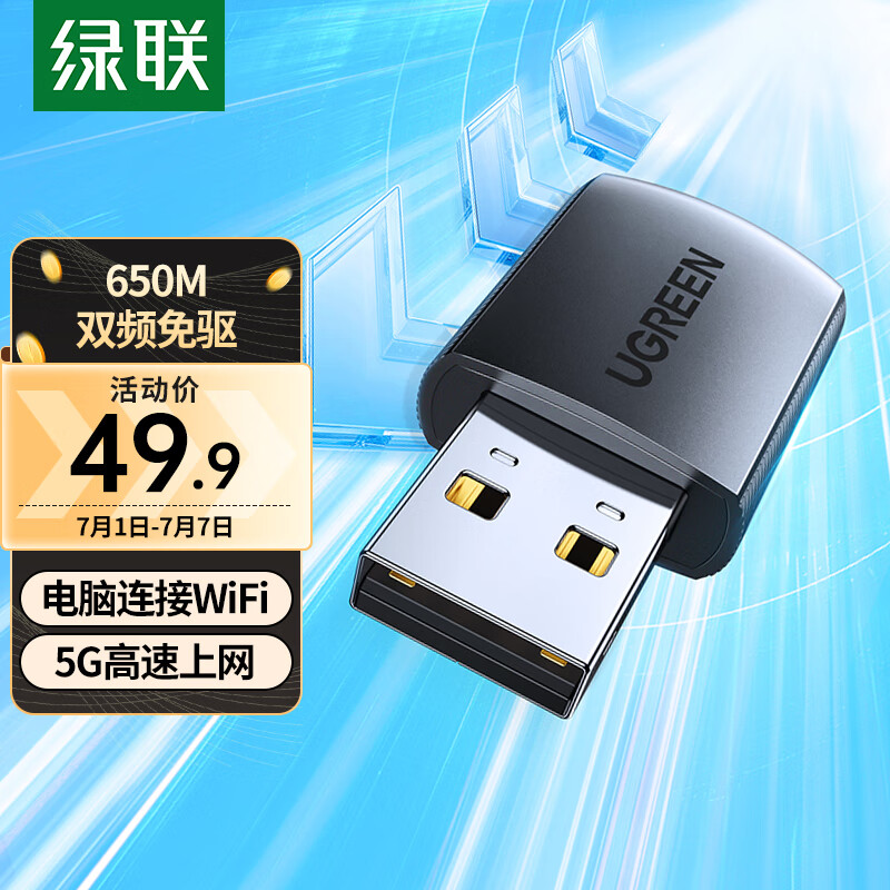 UGREEN 绿联 CM448 650M 百兆USB无线网卡 49.9元