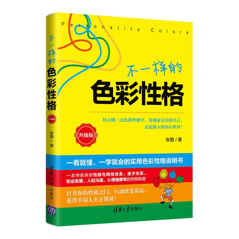 不一样的色彩性格 29.9元