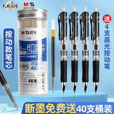 M&G 晨光 按动笔芯黑色速干中性笔芯0.5桶装g5替换芯按压式子弹头G-5红碳素笔