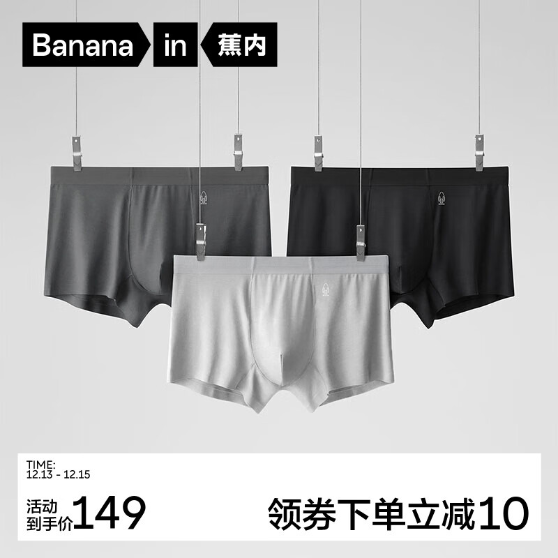 Bananain 蕉内 银皮500E男士内裤 3件装 87.99元（需用券）