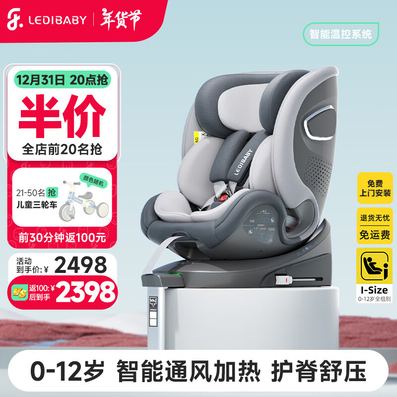 ledibaby 乐蒂宝贝婴儿童安全座椅 太空舱Pro+智能版 ￥1799