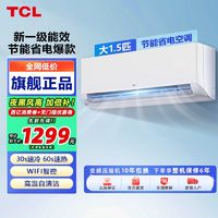 TCL 空调大1.5匹新一级冷暖变频除菌WIFI变频冷暖自清洁空调挂机 ￥1443