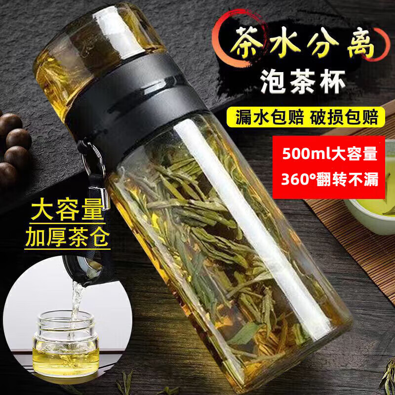 Jidaocook 茶水分离玻璃杯 500ml 加大茶仓 ￥1