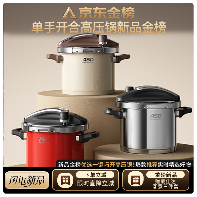 ASD YS22B5WJ1不锈钢高压锅 6L 359元（需用券）