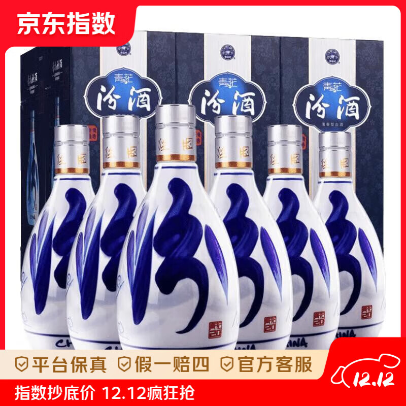 汾酒 青花20 53%vol 清香型白酒 500ml*6瓶 2180元