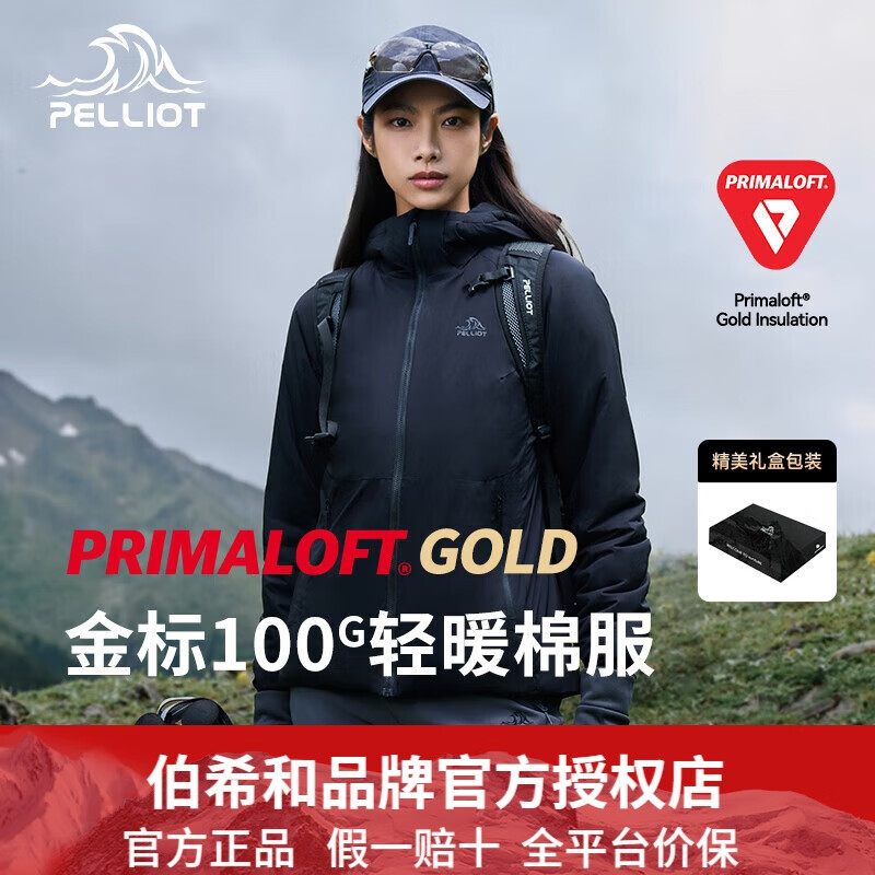 PELLIOT 伯希和 Primaloft金标P棉棉服-100G金标P棉 850.59元（需用券）