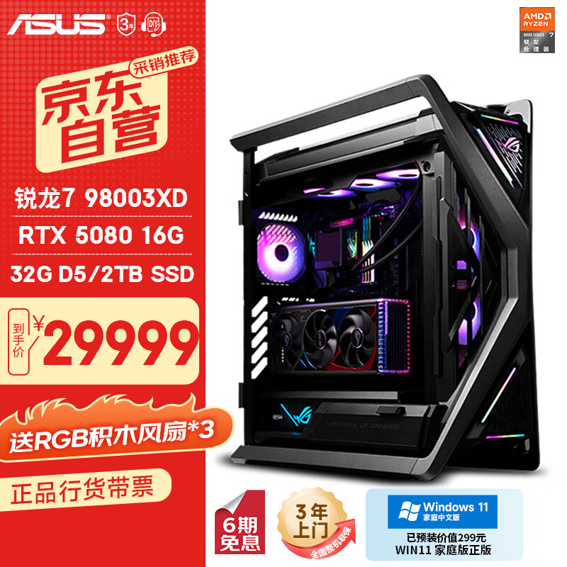 华硕 ASUS ROG创世神全家桶R7 9800X3D/RTX5080/2T/32G D5游戏水冷AI设计师台式电脑主