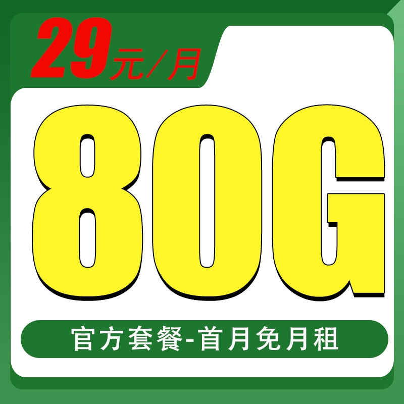 China Broadcast 中国广电 青柠卡 首年19元/月（长期98G不限速+本地归属+纯通用+