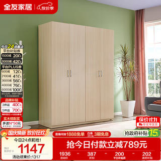 全友 106302-4MYG 四门木质衣柜 1012.94元 - 86线报 全友 106302-4MYG 四门木质衣柜 1012.94元 - 86线报