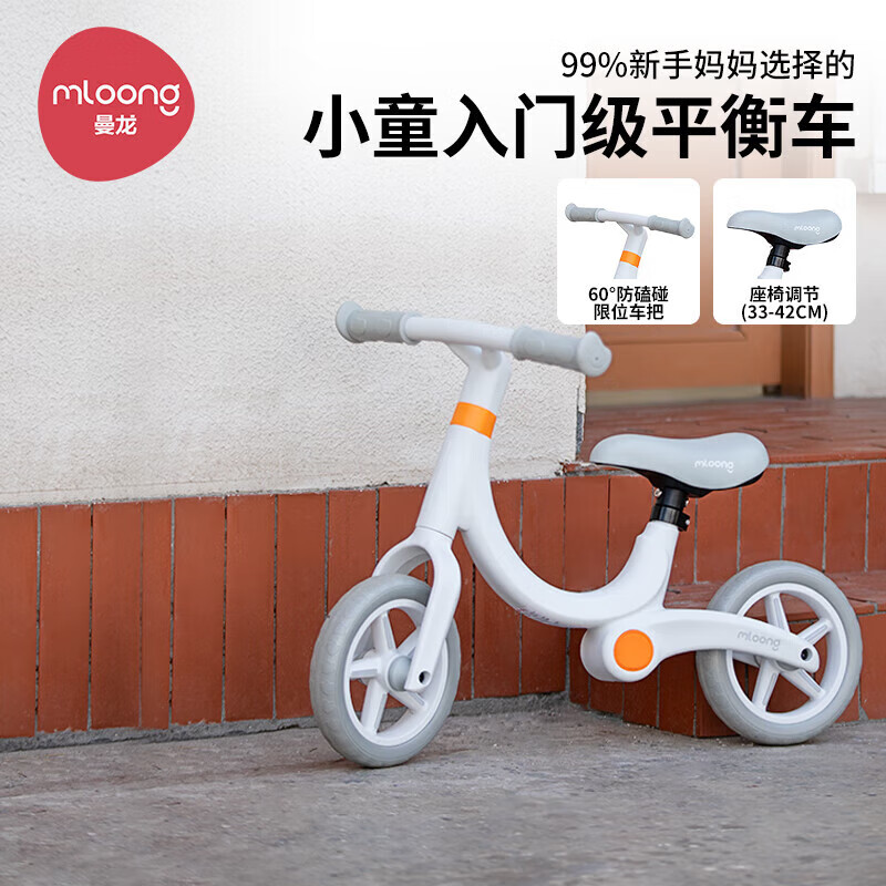 mloong 曼龙 儿童平衡车  诺曼蒂白-8寸 167.2元（需用券）