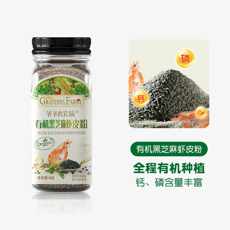 爷爷的农场 Grandpa's Farm 儿童有机黑芝麻牡蛎虾皮粉（送果泥） 42.01元（需买