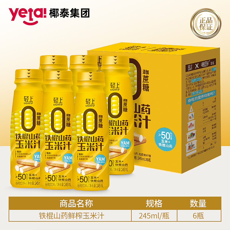 轻上 0蔗糖铁棍山药玉米汁245mL*6瓶 29.9元（需用券）