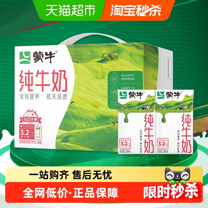 今日必买：蒙牛 3.2g蛋白质 纯牛奶 28元