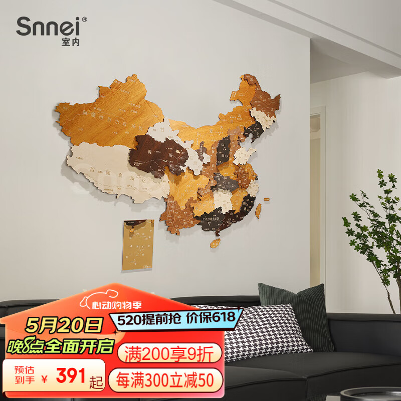 Snnei 室内 木质中国地图拼接墙面装饰3D餐厅公司客厅沙发背景墙壁挂饰装饰
