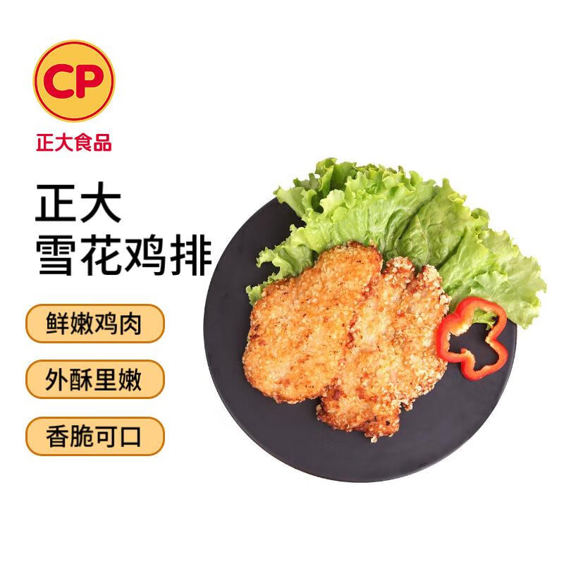 正大食品 雪花鸡排 1kg 11.19元