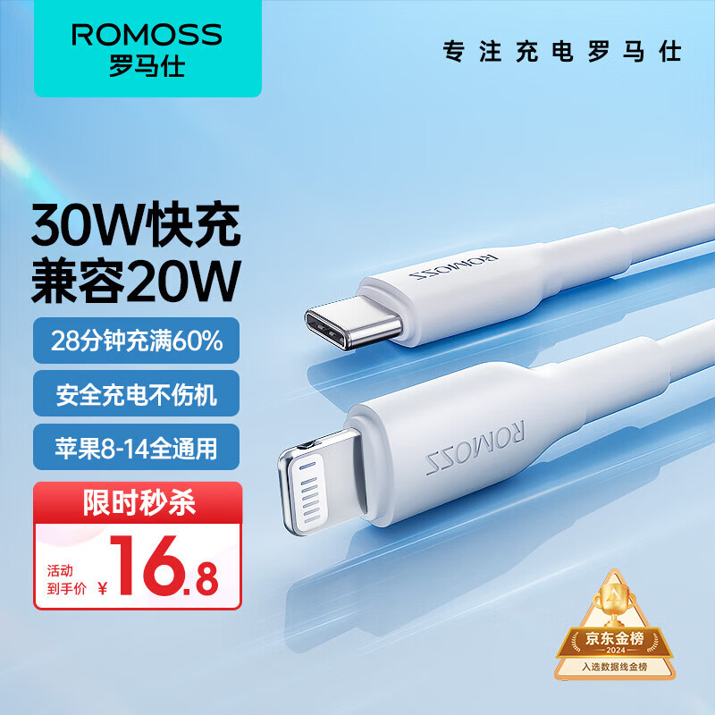 ROMOSS 罗马仕 苹果数据线Type-c充电线PD快充20W充电器 16.8元