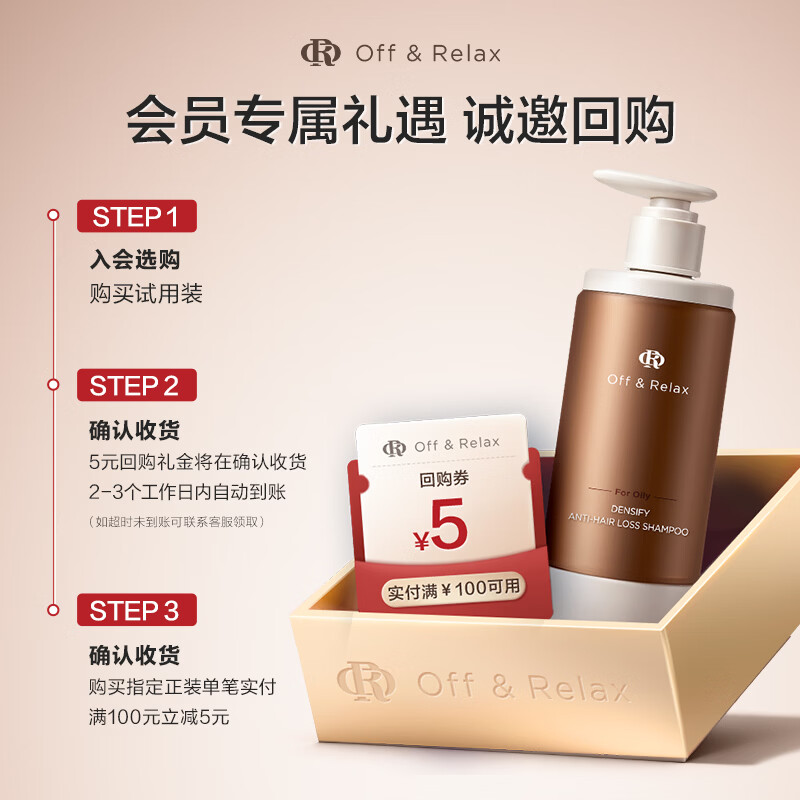 Off & Relax 防脱丰盈锁发 洗发水 30ml 3.9元 - 86线报