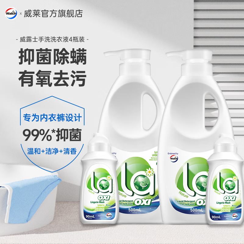 Walch 威露士 手洗专用 洗内衣内裤洗衣液 手洗4件套（500ml*2+90ml*2） 29.9元（