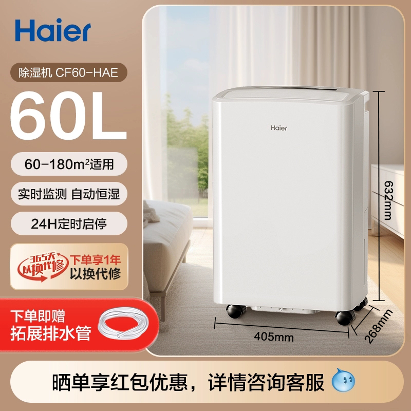海尔 Haier 除湿机家用吸抽湿器衣物护理工业大功率 CF60-HAE 1529.15元