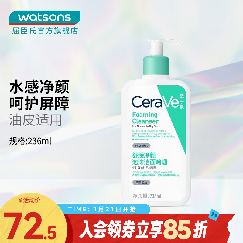 CeraVe 修护保湿净颜泡沫啫喱 236ml 72.5元