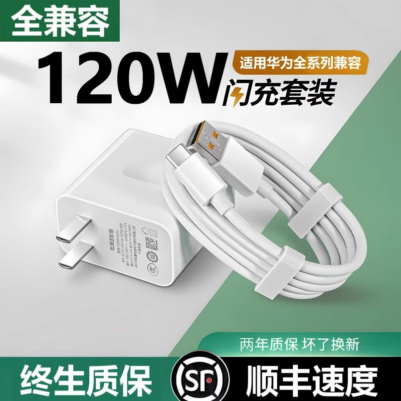 佰卡朗 120W超级快充适用华为充电头P50/30/mata40pro/nova10/9通用适用荣耀70/60/50