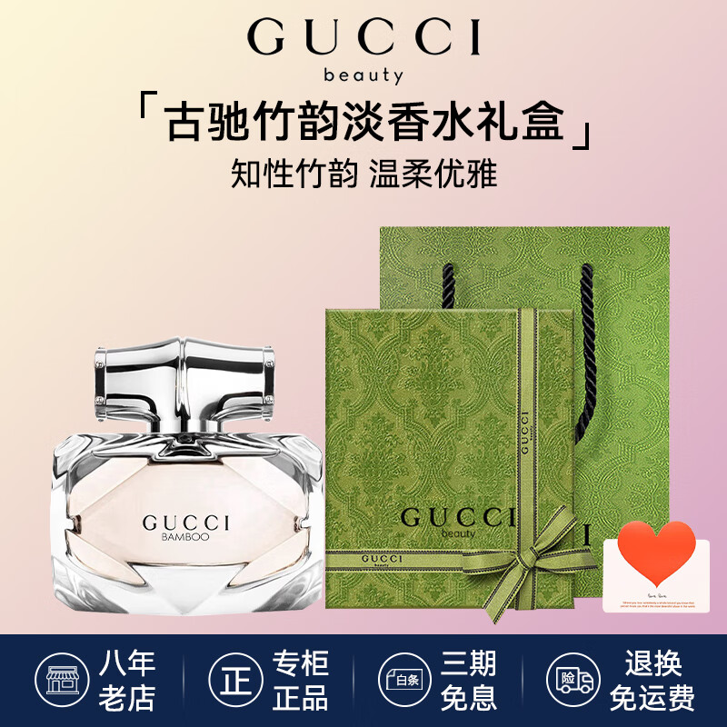 GUCCI 古驰 香水竹韵女士淡香水持久清新 花悦绮梦栀子花罪爱 生日礼物女友 