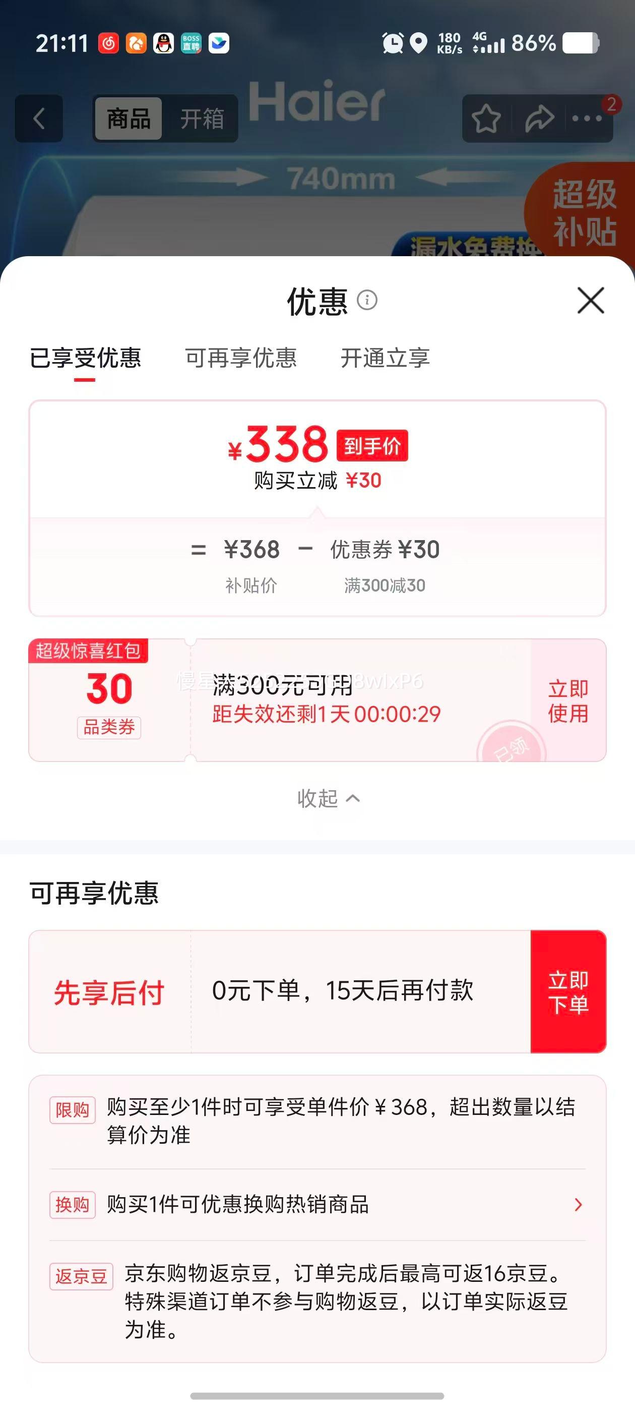 海尔 EC6001-HC3电热水器 60L 二级能效 338元 - 线报酷