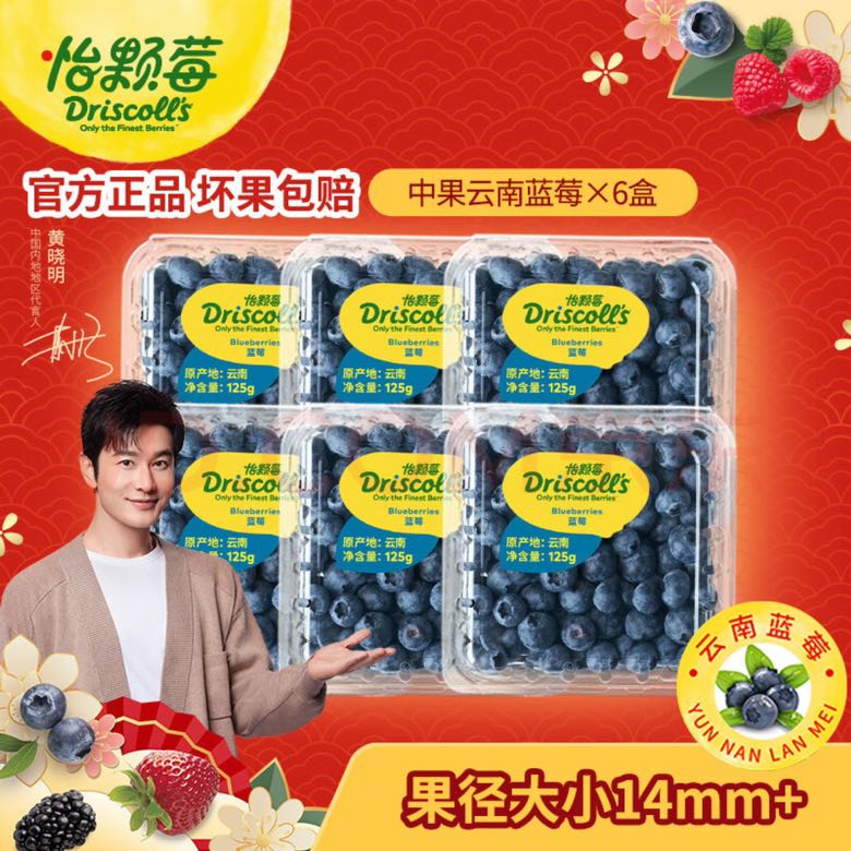 怡颗莓 当季云南蓝莓 国产蓝莓 125g*6盒 109.9元（需买2件，需用券）