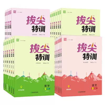 《2025春版拔尖特训》 科目/1-6年级任选 15.03元+77淘金币（需领券）