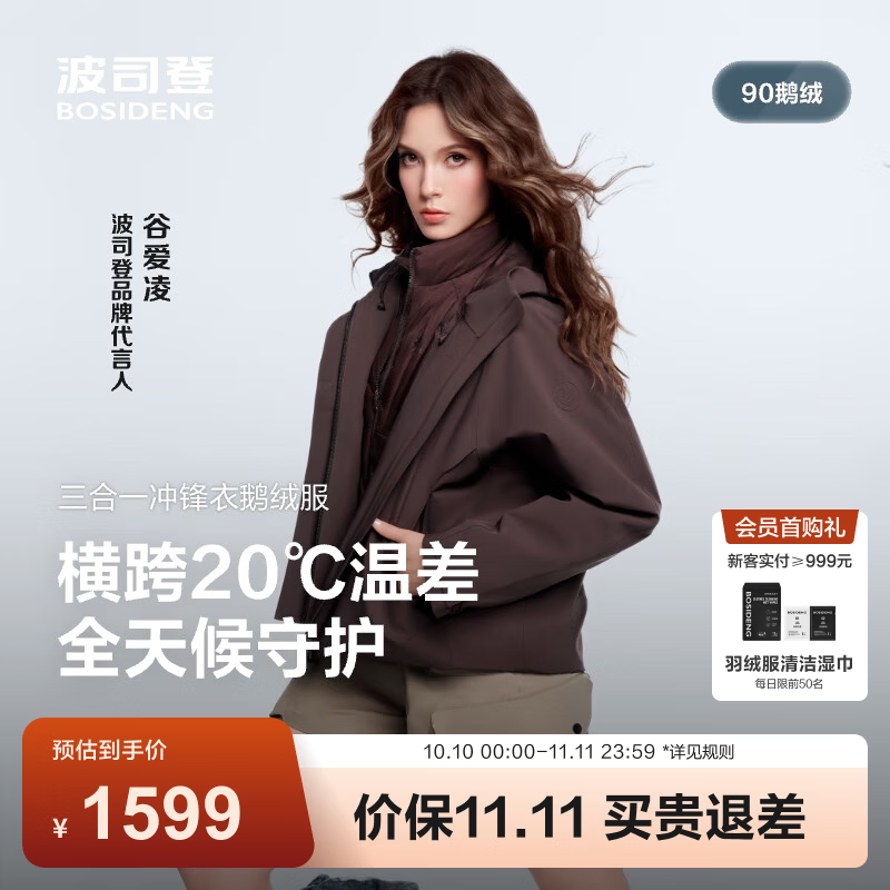 波司登 叠变系列 女士90鹅绒三合一冲锋衣羽绒服 B250331314 1277.34元 - 线报酷