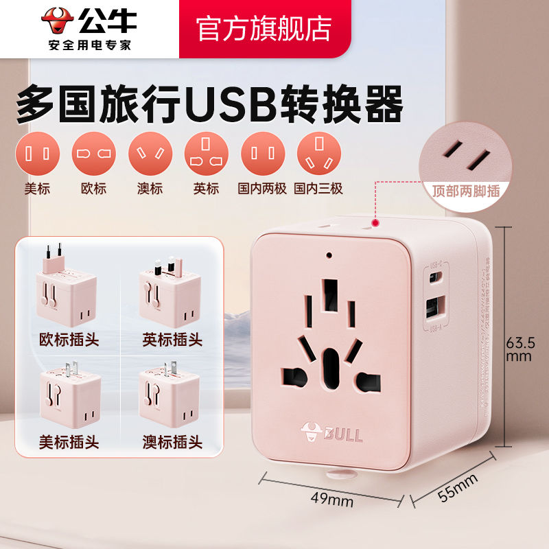 BULL 公牛 USB快充多国便携旅行转换器插头电源欧洲日本英美意德标通用 79.1