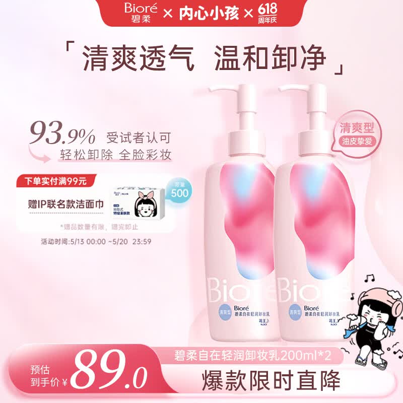 碧柔 清爽眼唇温和卸妆乳 200ml*2 64.17元