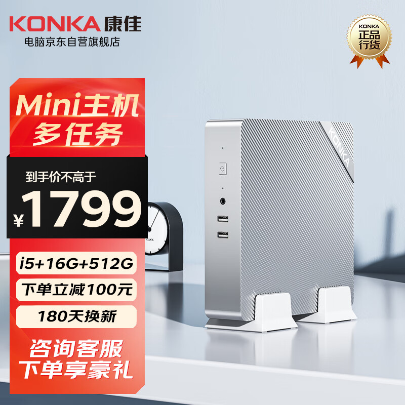 KONKA 康佳 电脑主机迷你商用12代I5MINI办公台式机(12代酷睿I5-12450H 16G 512G SSD）