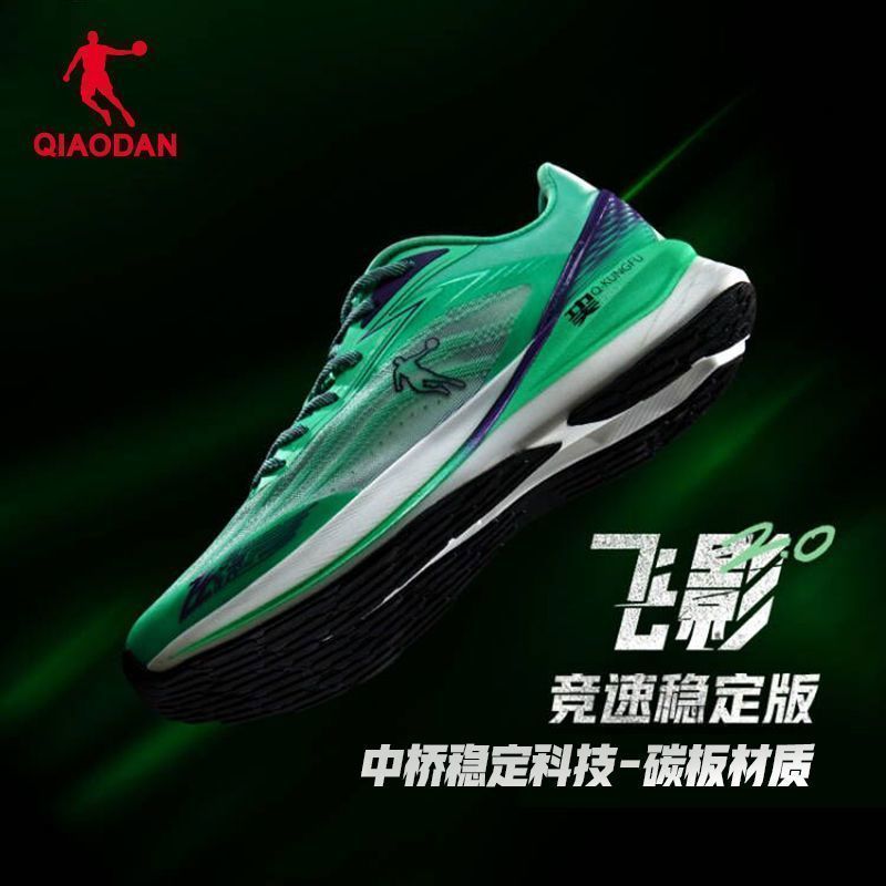 百亿补贴：QIAODAN 乔丹 飞影2.0专业马拉松跑步鞋男子巭Pro减震竞速稳定版运动鞋跑鞋 299元