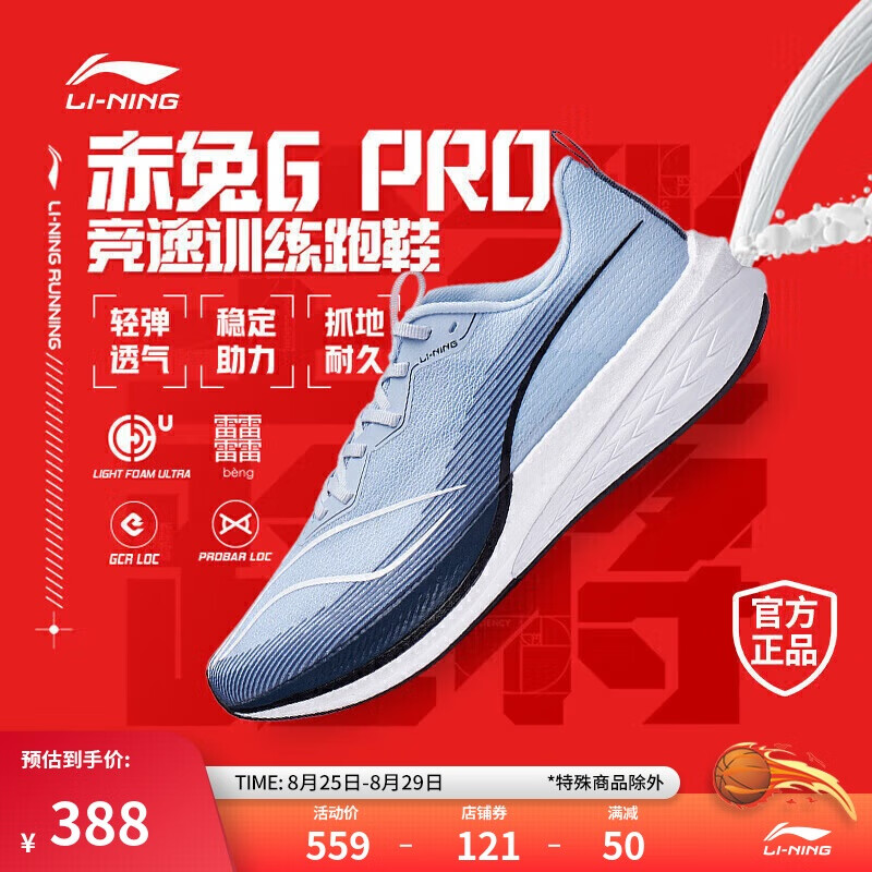 LI-NING 李宁 赤兔6 PRO丨跑步鞋男网面透气秋季马拉松竞速训练跑鞋ARMT013 388元