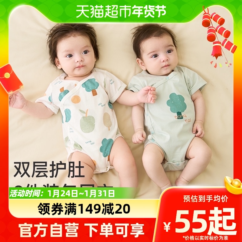 88VIP：Tongtai 童泰 包邮童泰夏季1-18月婴儿衣服宝宝纯棉短袖包屁衣连体衣爬