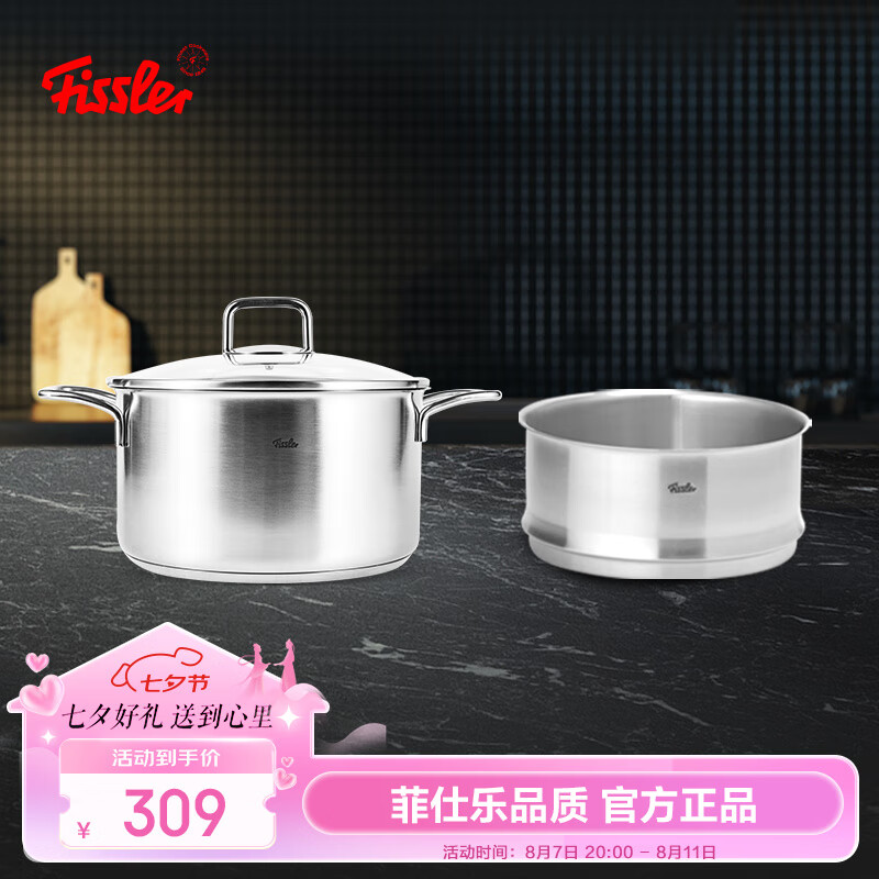 Fissler 菲仕乐 乔伊20cm汤锅m 349元