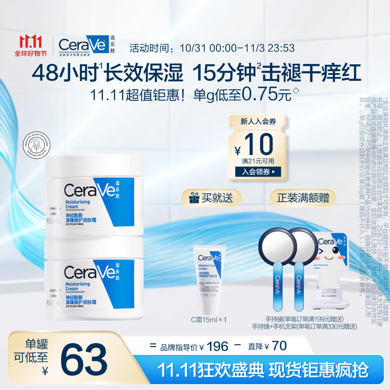 CeraVe 适乐肤 高保湿润肤霜85g双罐装(C霜干皮滋润敏感肌乳液面霜男女护肤品